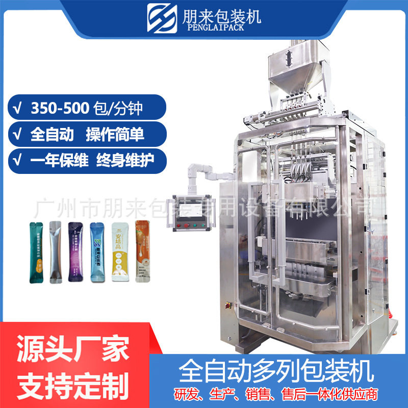 多列固体饮料包装机 颗粒冲剂包装机 条袋苦荞茶颗粒包装机