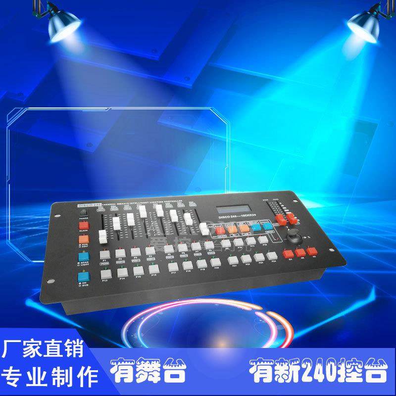 240控台舞台控制器专业帕灯dmx512调光台婚庆舞台灯光控制台工厂