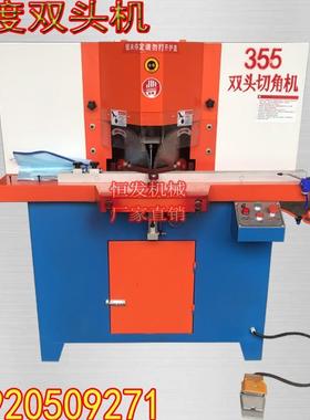 45度双头切角机355铝材门窗木板亚克力木相框灯箱双锯片切割机