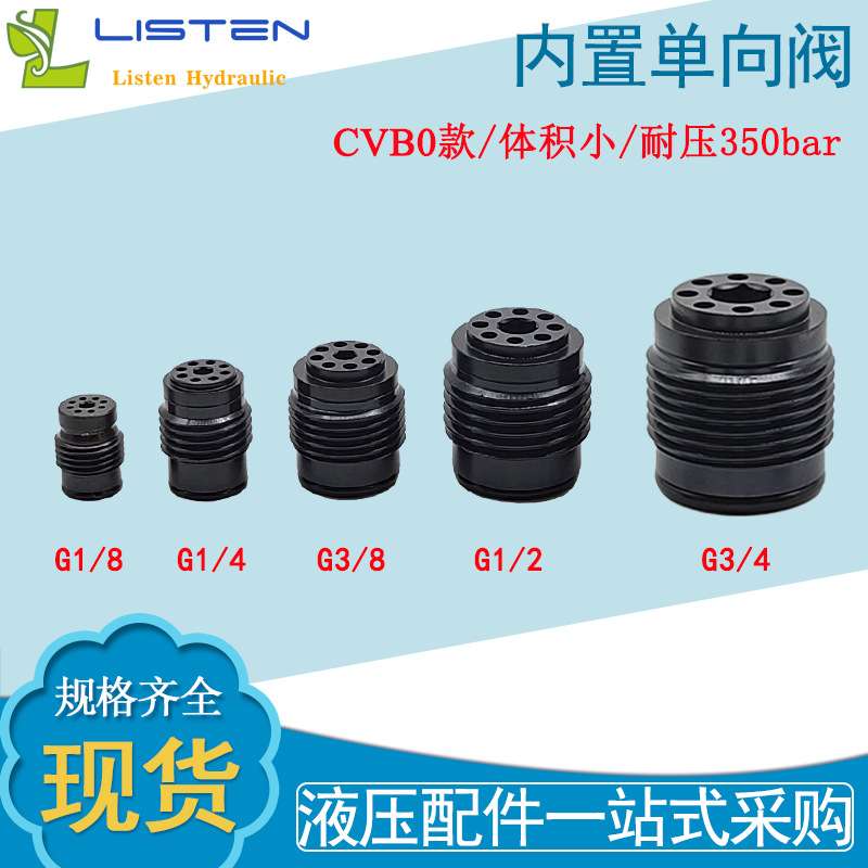 VIS埋入式液压单向阀微型螺纹插装阀液控cvb0内置式插装式单向阀