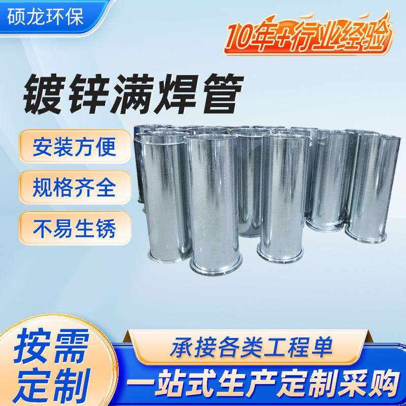 工业除尘镀锌满焊管排水排气通风管道无缝不锈钢焊接风管铁皮焊管