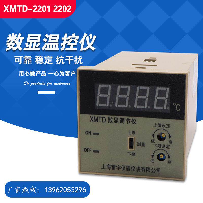 霍宇数显温度控制仪表XMTD-22012202EKpt100上下限双控温度表