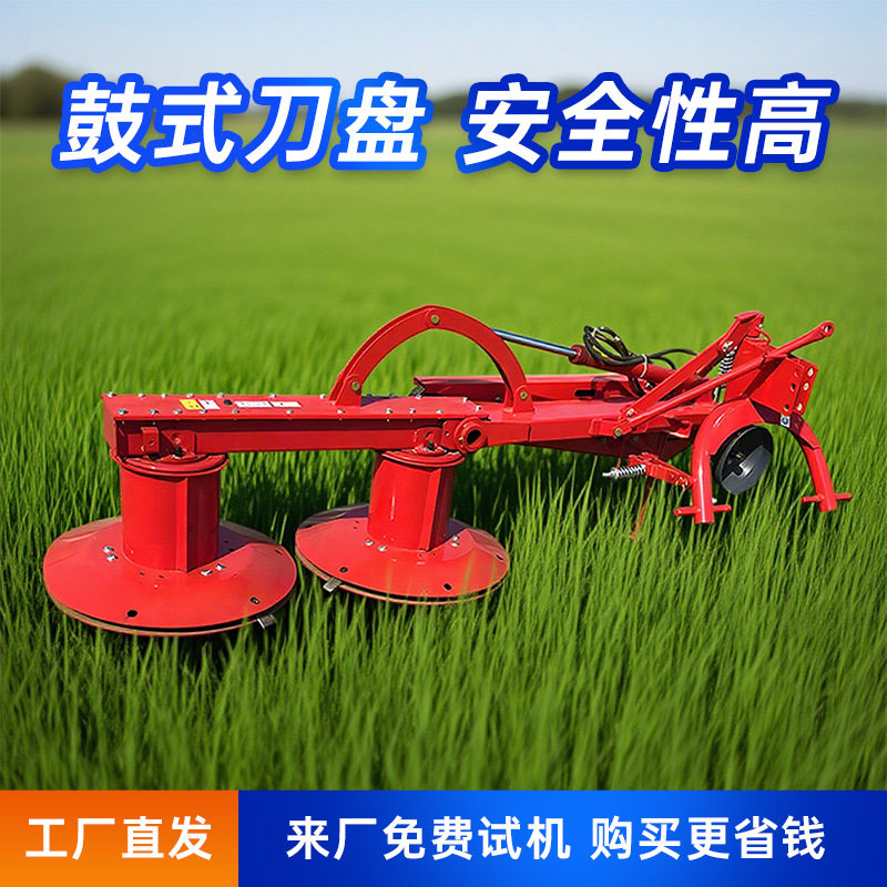 液压款双圆盘割草杂草清理苗圃草坪打理修剪机田间牧草收割