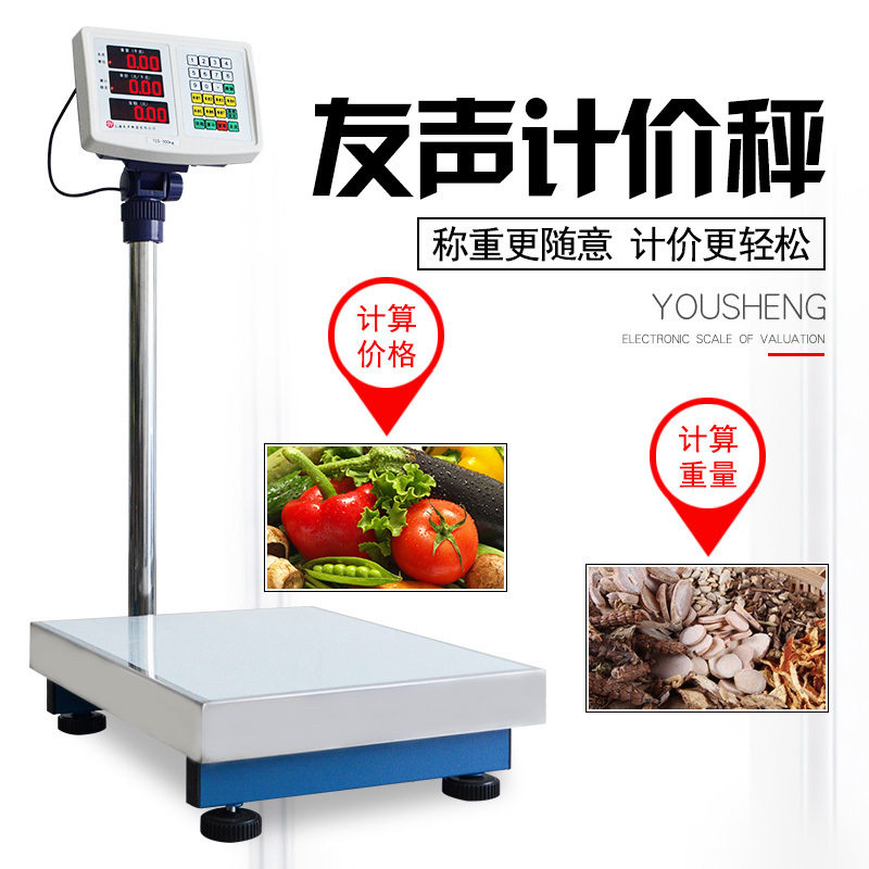 上海友声电子称台秤计价秤商用电子秤100kg水果卖蔬菜公斤电子