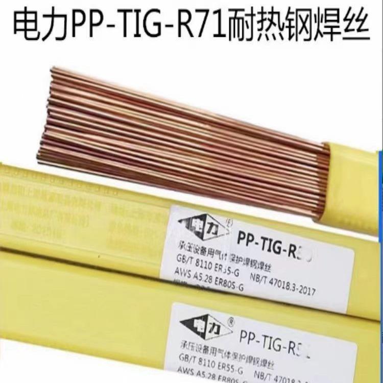 上海电力PP-TIG-R71耐热钢氩弧焊丝ER62-B9焊丝1.21.62.0mm