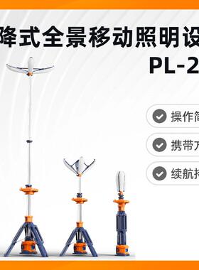PL-200升降式全景移动照明灯照明设备灯具