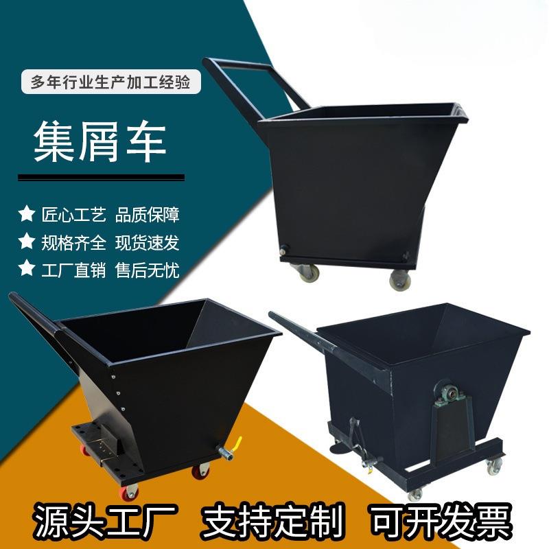 铁屑收集车集屑手推斗车机床排屑机小车铁斗铁削料斗翻斗废料推车