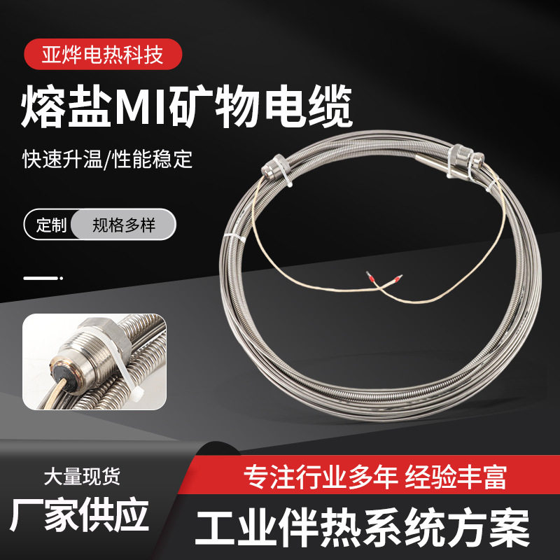 MI矿物加热电缆不锈钢管道用
