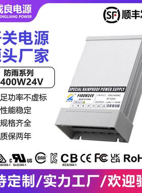 东莞防雨电源24V400WLED户外亮化线条灯洗墙灯灯箱防雨开关电源
