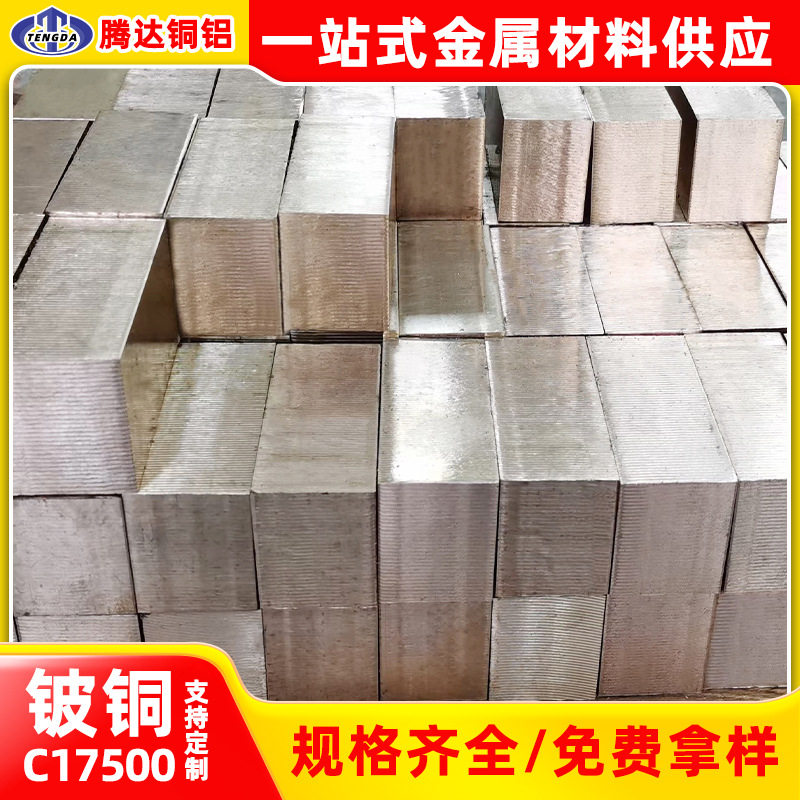 厂家零切铍镍铜管高弹性C17510铍铜棒高硬度导电好C17510铍铜带