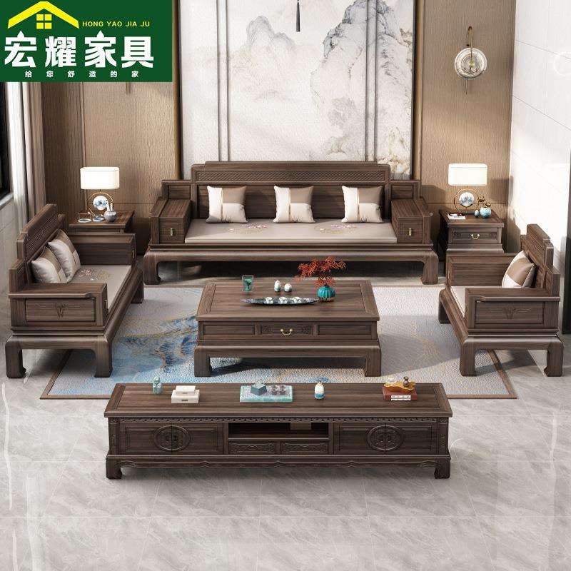 南美胡桃木新中式实木沙发组合客厅冬夏两用轻奢古典仿古高端家具