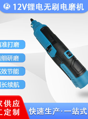 12V无刷锂电手持电磨机快切打磨