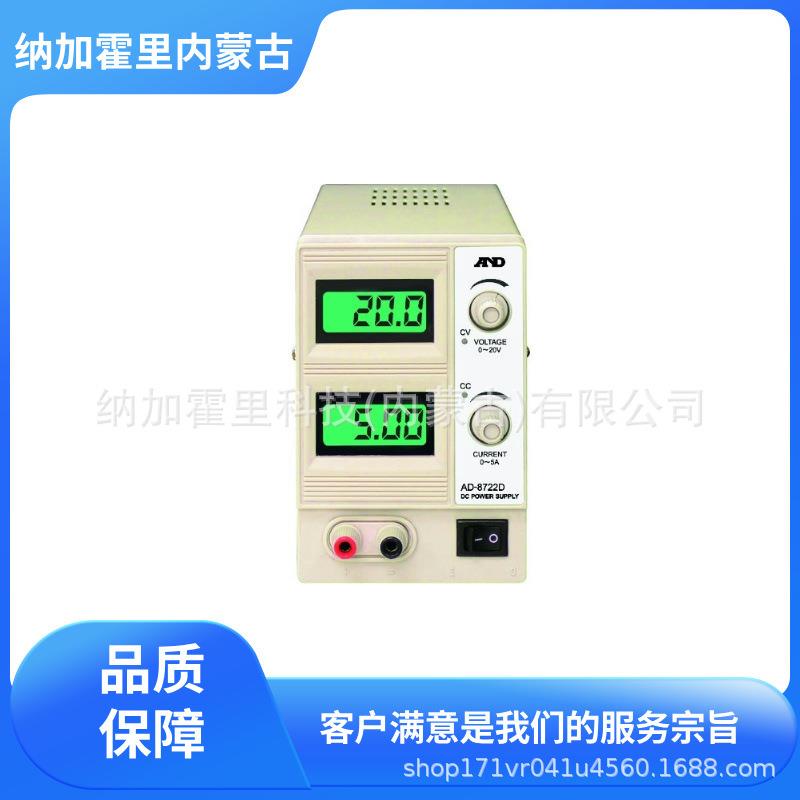 AND爱安德直流稳定电源AD8722DLED数字显示