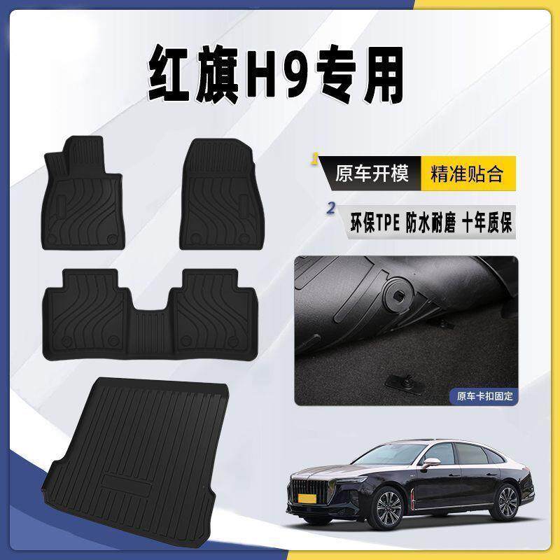 适用红旗H9专用脚垫原厂款大包围红旗H9tpe脚垫耐磨改装配件地毯