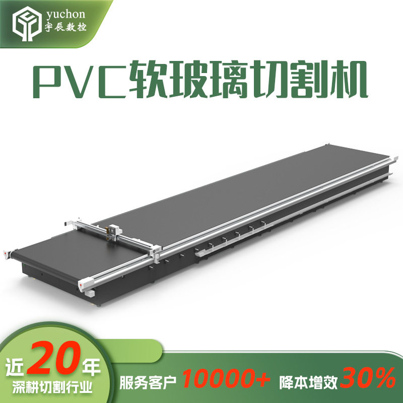 PVC软玻璃桌垫振动刀裁切机