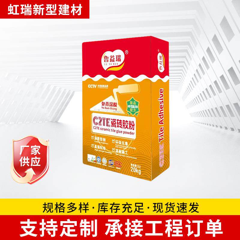 C2TE瓷砖粘结剂大型瓷砖用粘合剂墙面地面瓷砖高强抗压袋装沙浆胶
