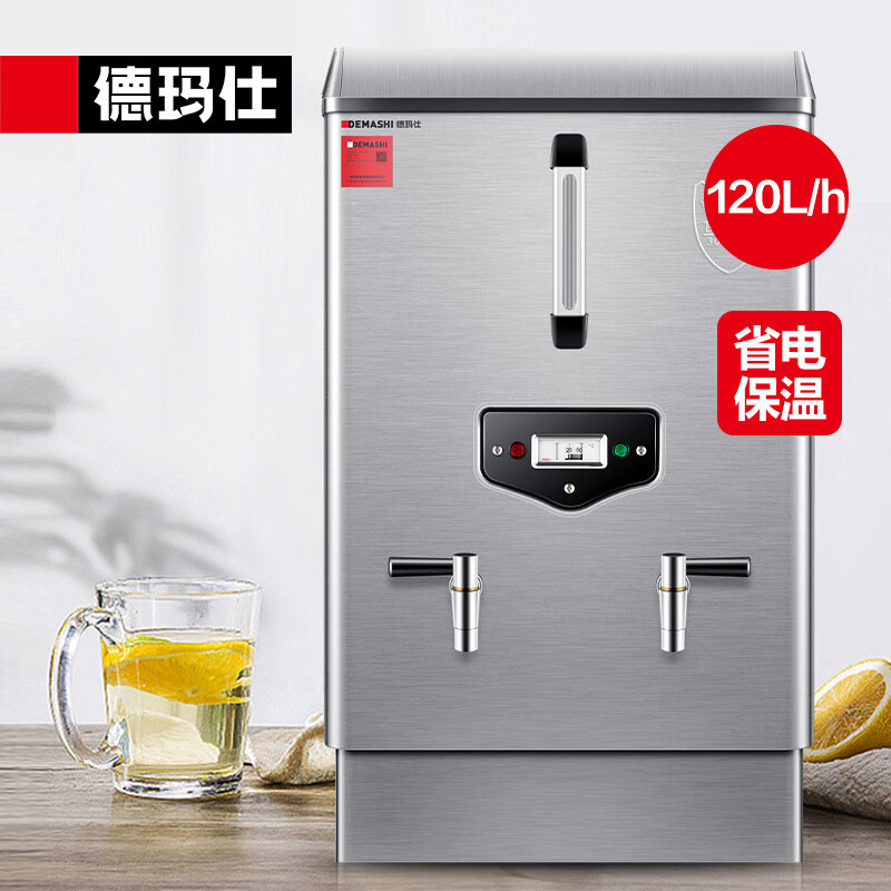 德玛仕(DEMASHI)开水器商用电热开水机全自动进水不锈钢热水机