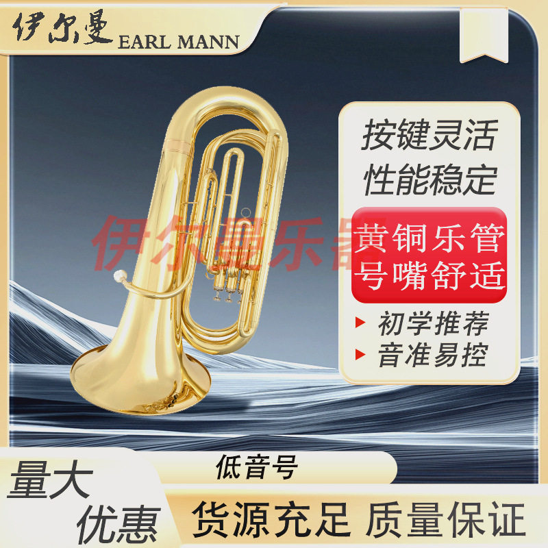 伊尔曼EarlMann乐器厂家直销抱号低音号三立键大抱号Y-HBB-420L图片