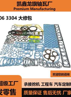卡特3306发动机大修包缸床缸垫气门油封密封件挖机汽车配件
