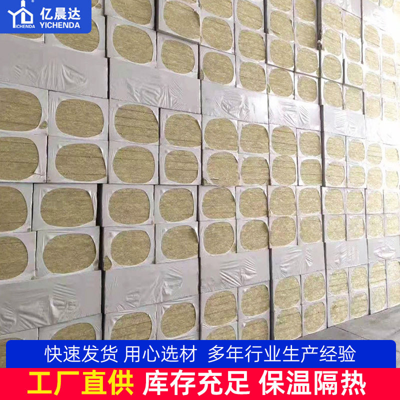 厂家岩棉保温板外墙憎水防火