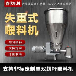 锥型颗粒不锈钢单双螺杆色母喂料机颗粒加料机强制失重式喂料机