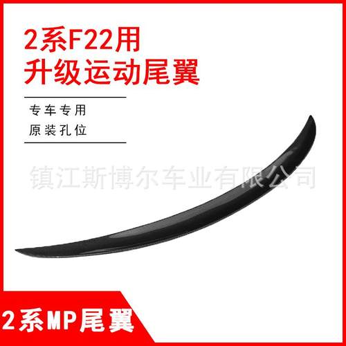 适用于15-19宝马2系轿跑F22F87改装MP款尾翼后扰流板碳纹尾翼