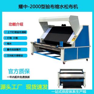 验布缩水打码叠布一体机面料预缩机松布机