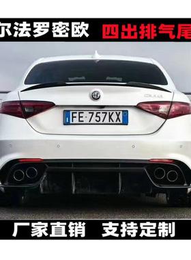 适用阿尔法罗密欧Giulia排气管切割卡扣改装碳纤不锈钢钛黑尾喉