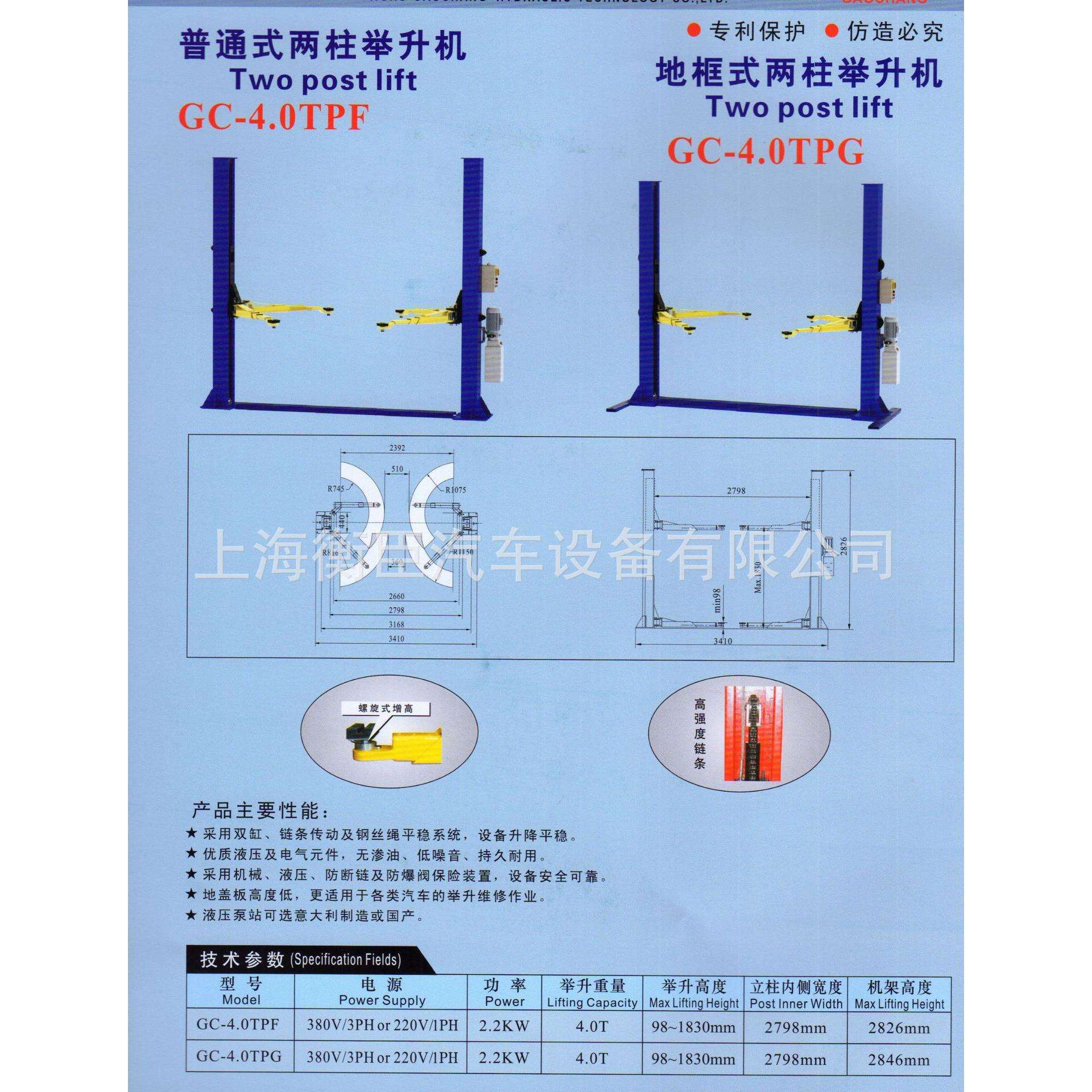 4T高昌GC-4.0TPF-B两柱举升机（手动单边解锁）