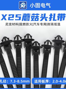 PP1002302蘑菇头9101201扎带7*165mmX25插销BH4104201/500条/包