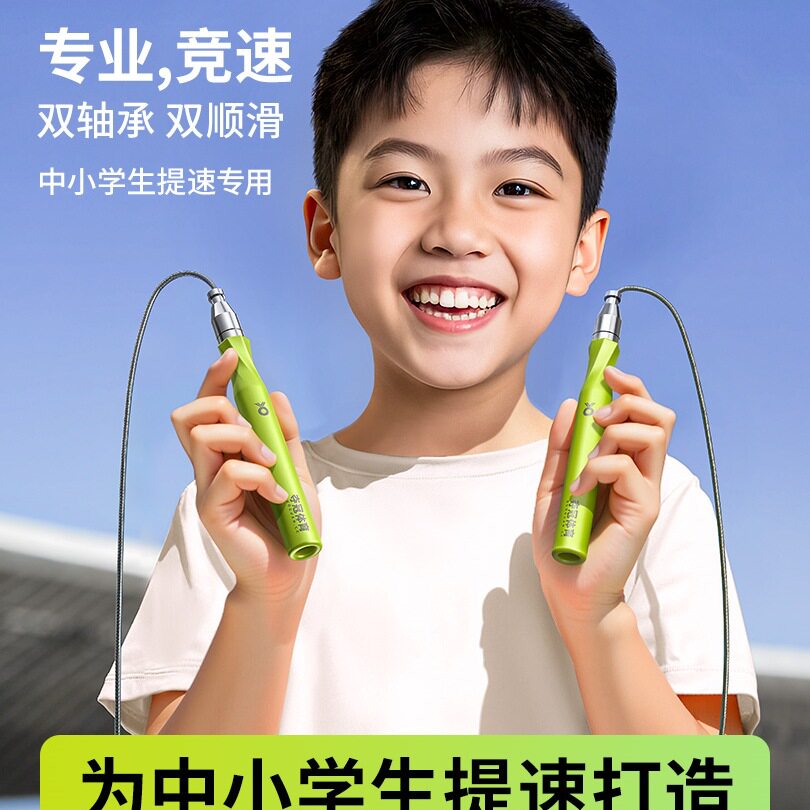 夺冠儿童竟速跳绳小学专用钢丝跳绳小学生比赛专用不打结计数跳神