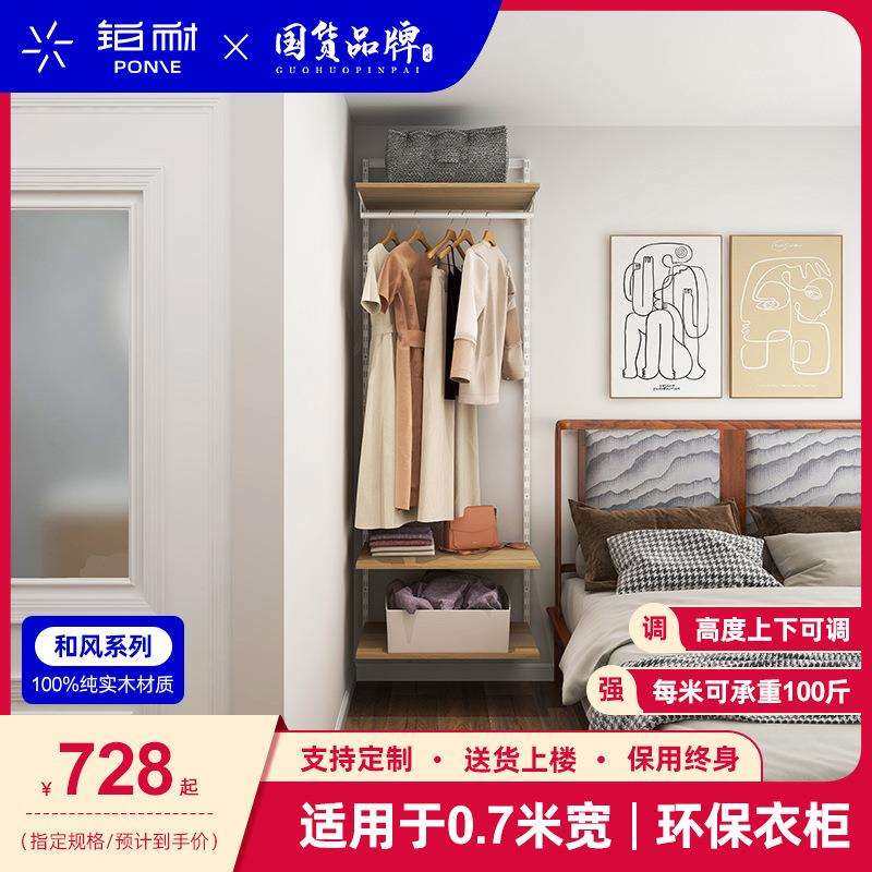 铂耐实木衣架衣帽间日式走入式开放式组合衣橱0.7米衣柜