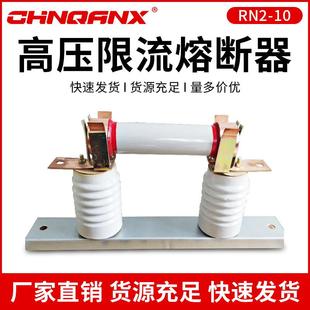 黔兴RN2 0.5A1A2A5A户内高压限流熔断器带底座12KV 10KV
