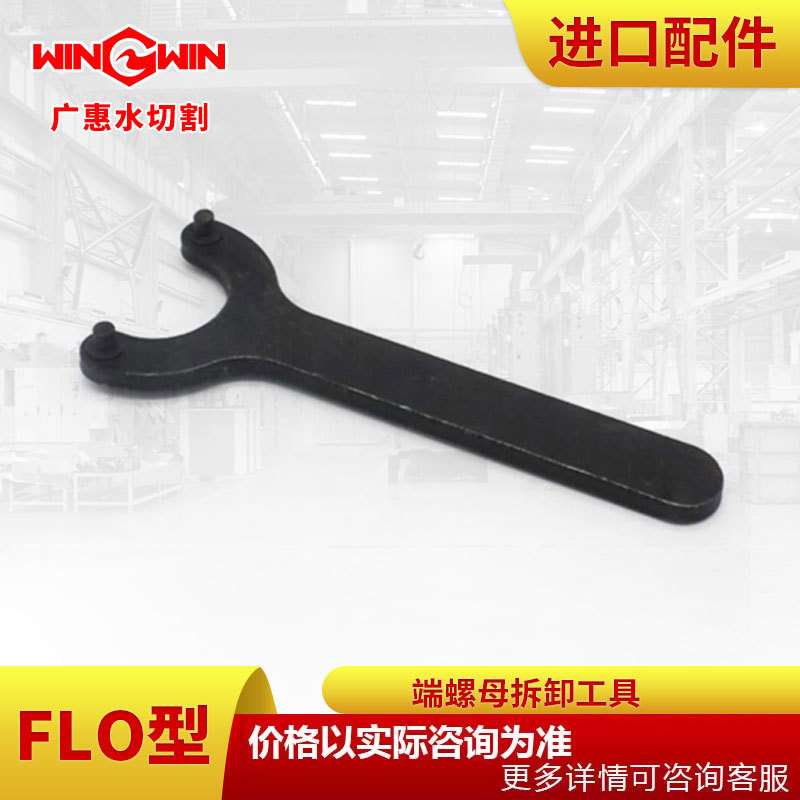 【广惠】水切割机 水刀配件现货FLO型增压泵配件端螺母拆卸工具
