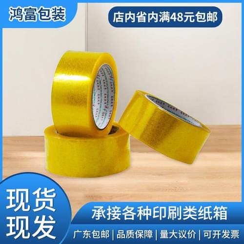 现货小批量透明胶带大卷快递封箱打包胶带加厚高粘性纸箱封口胶带