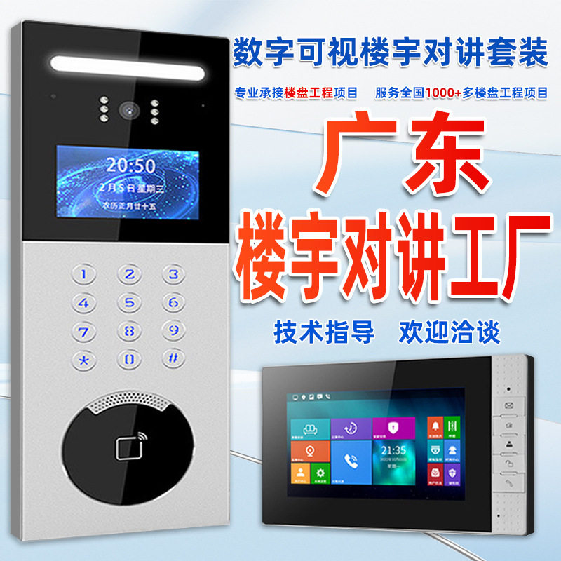 智能楼宇对讲门禁系统单元门旧改可视室内机双向通话密码刷卡开锁