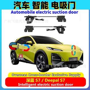 适用于长安Deepal深蓝S7专用四门电吸S05汽车电动前盖电吸门改装