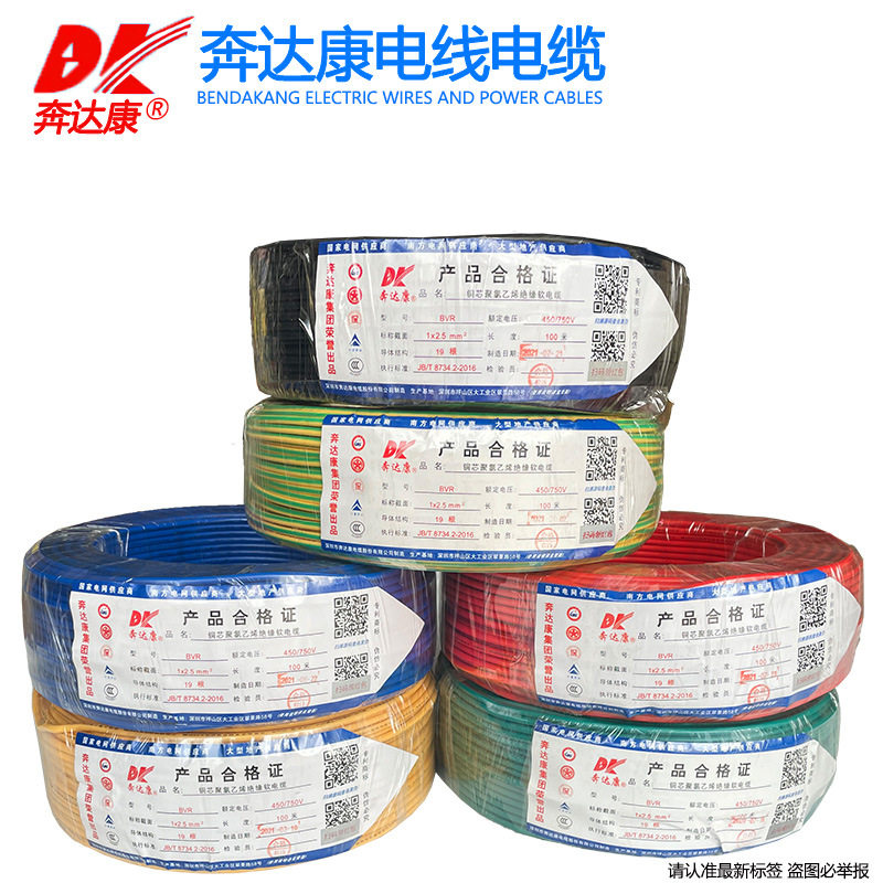 奔达康国标铜芯BVR单芯软线
