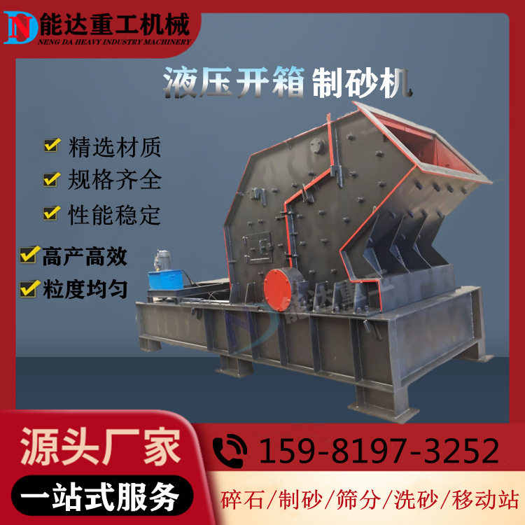 反击式破碎机液压开箱制砂机鹅卵石全自动一键启动开箱式制沙机