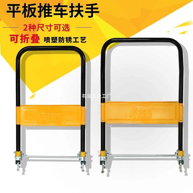 小推车折叠扶手平板车配件家用拉货车加厚把手便携搬运车拖车拉手