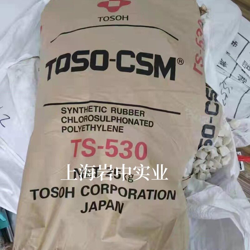 氯磺化聚乙烯TS530东曹530氯磺化聚乙烯（CSM530）海珀隆 CSM530