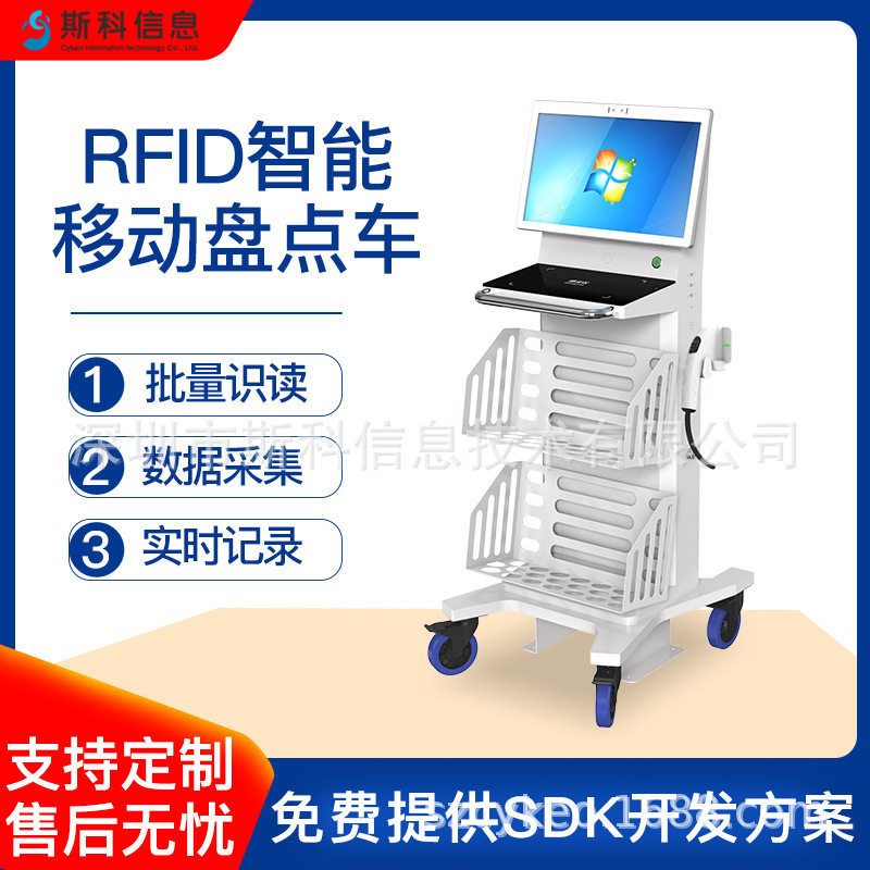 RFID手持移动智能盘点车图书