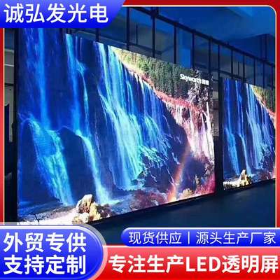 全彩LED Transparent Screenled展厅舞台会议室无缝拼接室内大屏