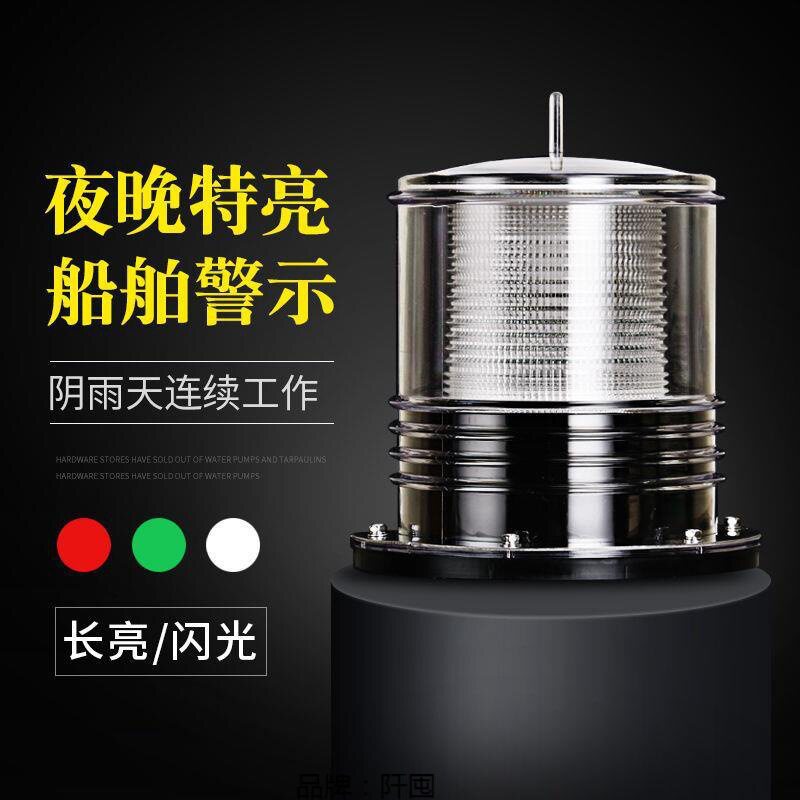 船用太阳能LED桅杆抛锚信号灯