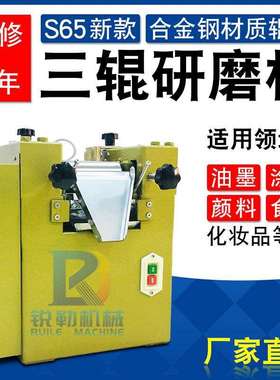 广东直销SG65三辊研磨机实验室涂料油墨研磨机转轴式三辊研磨机
