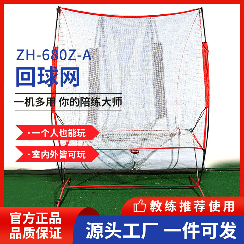 家用棒球训练自动发球机回球网室外训练白色棒垒球回球网源头工厂