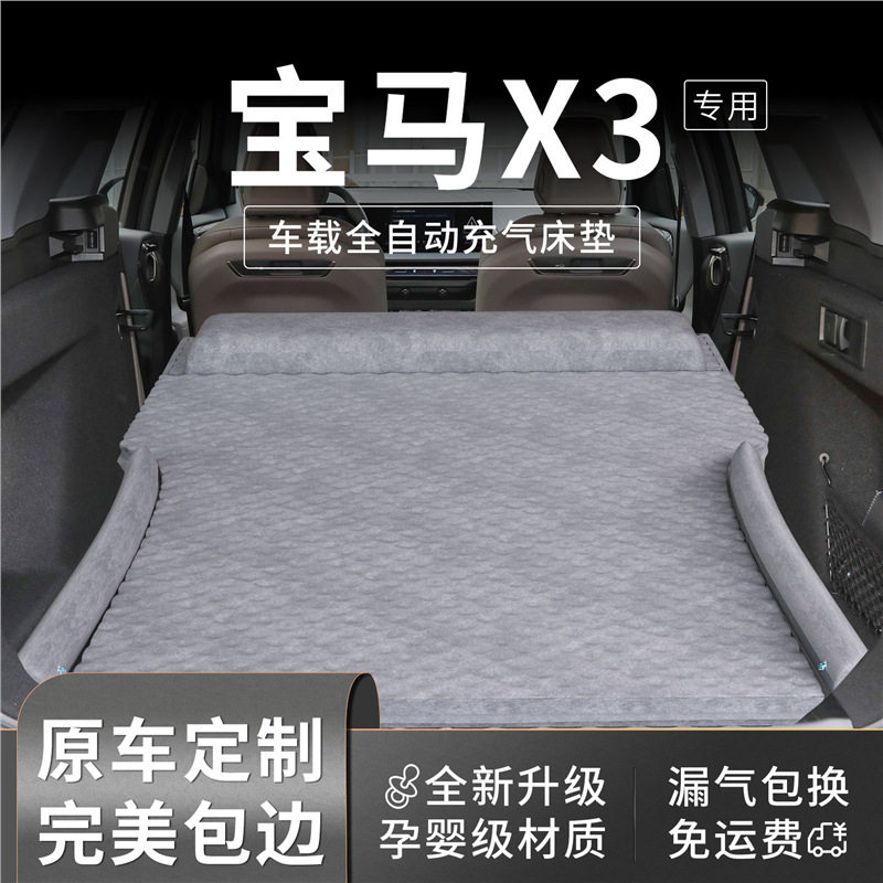 宝马X3车载床垫用品后排专用充气后备箱床睡垫睡觉神器气垫床车上
