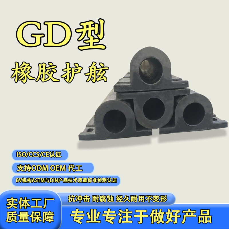 圆形橡胶护舷GD型防撞胶条定制