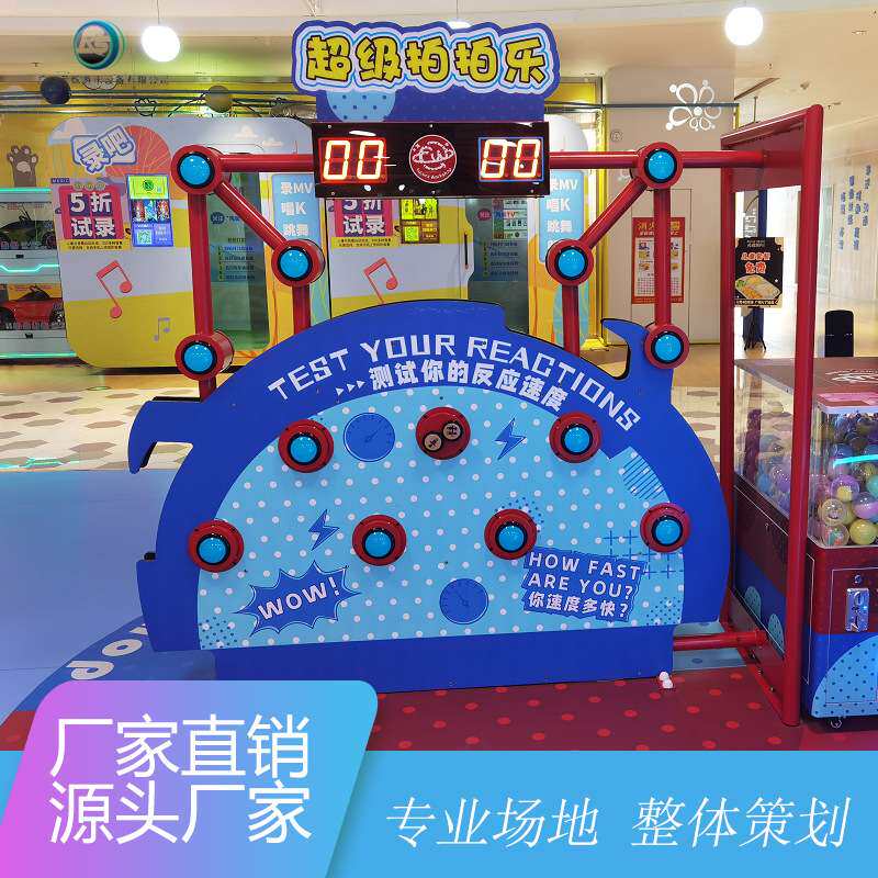 儿童游戏机VR游戏机电玩游戏机超级拍拍乐室内电玩设备出口外贸