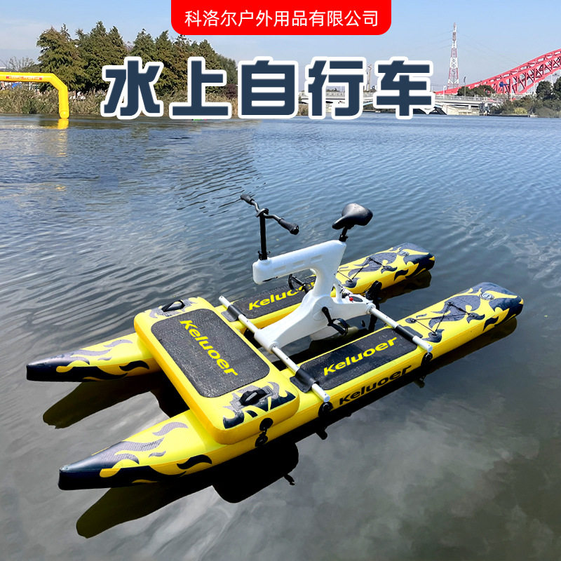 水上脚踏自行车单人船艇充气艇户外单人景区单车登山野营旅行
